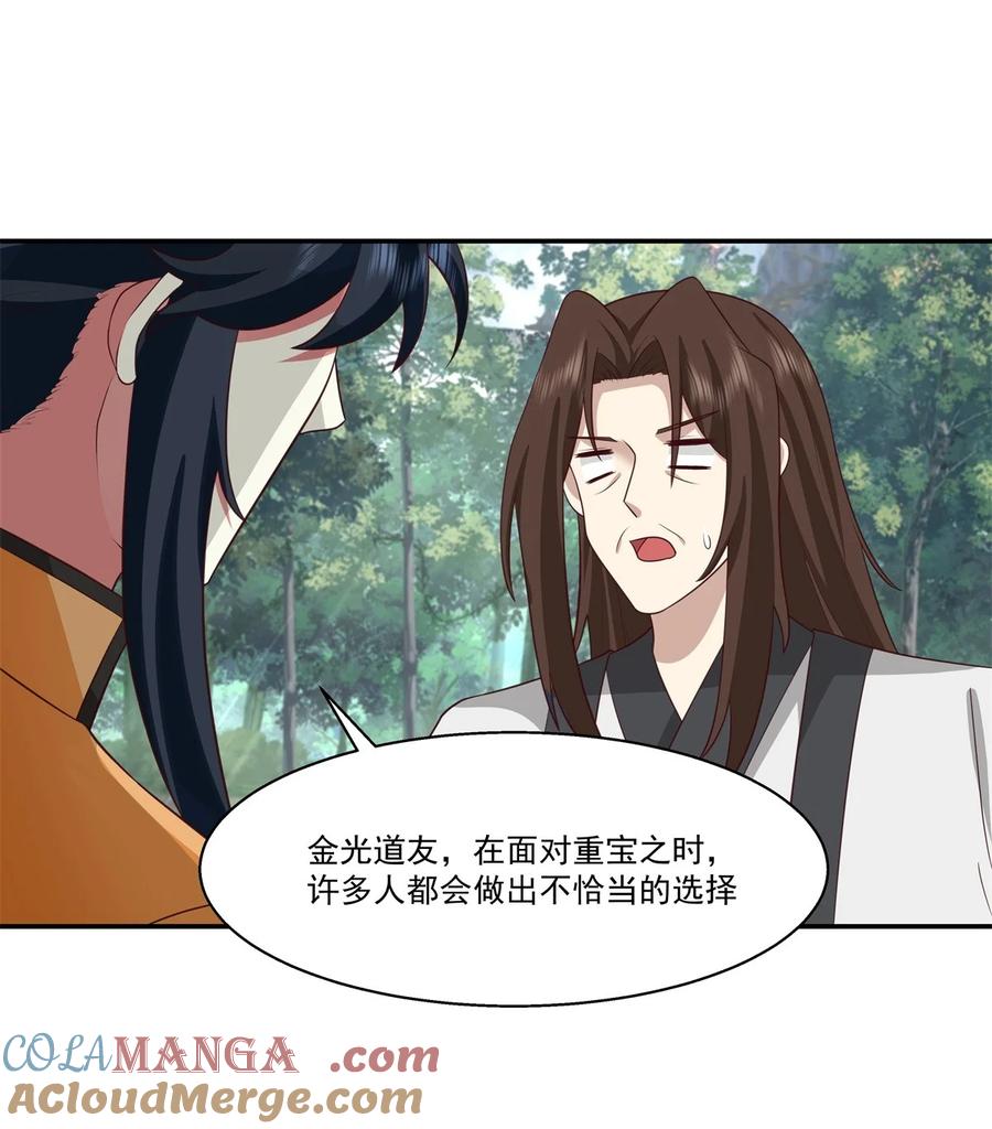 混沌丹神 469 抛出橄榄枝 第17页