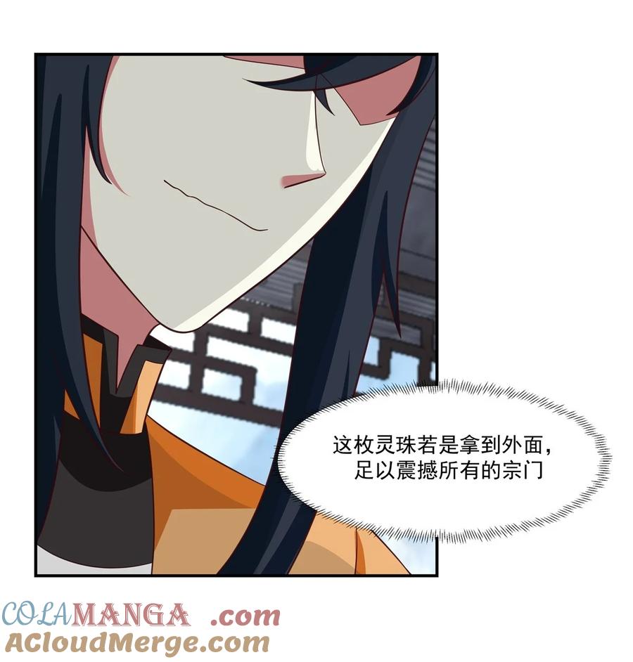 混沌丹神 469 抛出橄榄枝 第9页