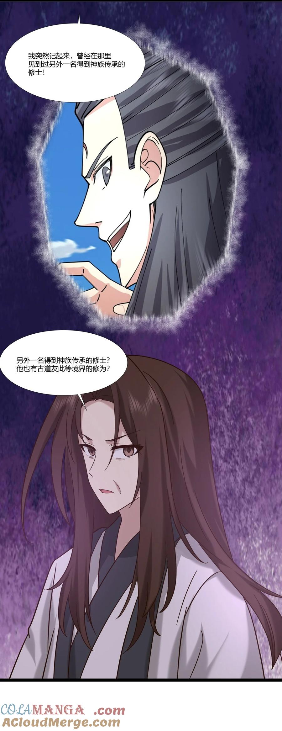 混沌丹神 471 达成合作 第3页