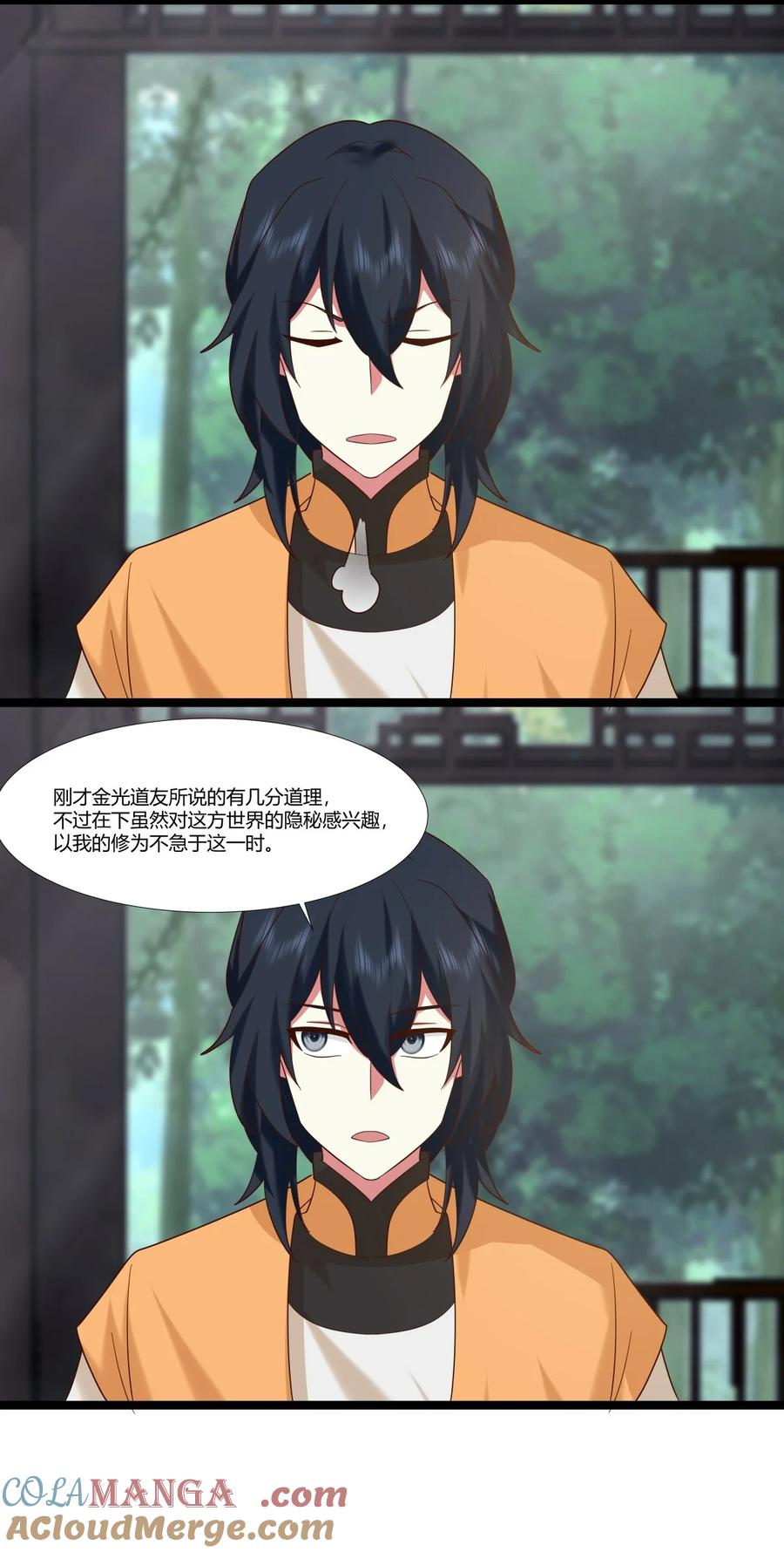 混沌丹神 471 达成合作 第5页
