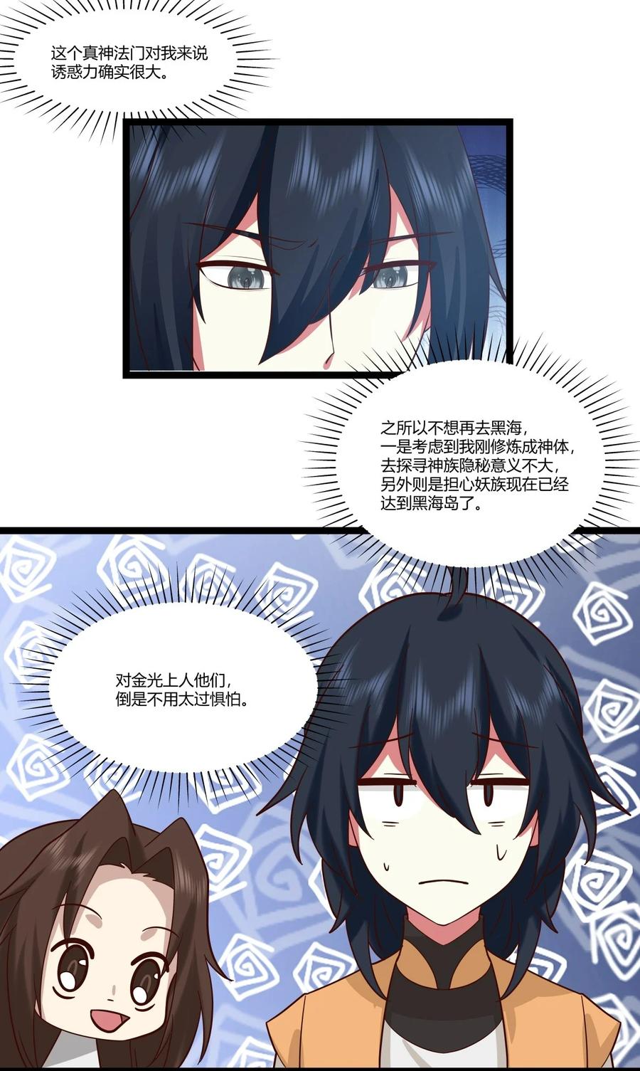 混沌丹神 471 达成合作 第18页