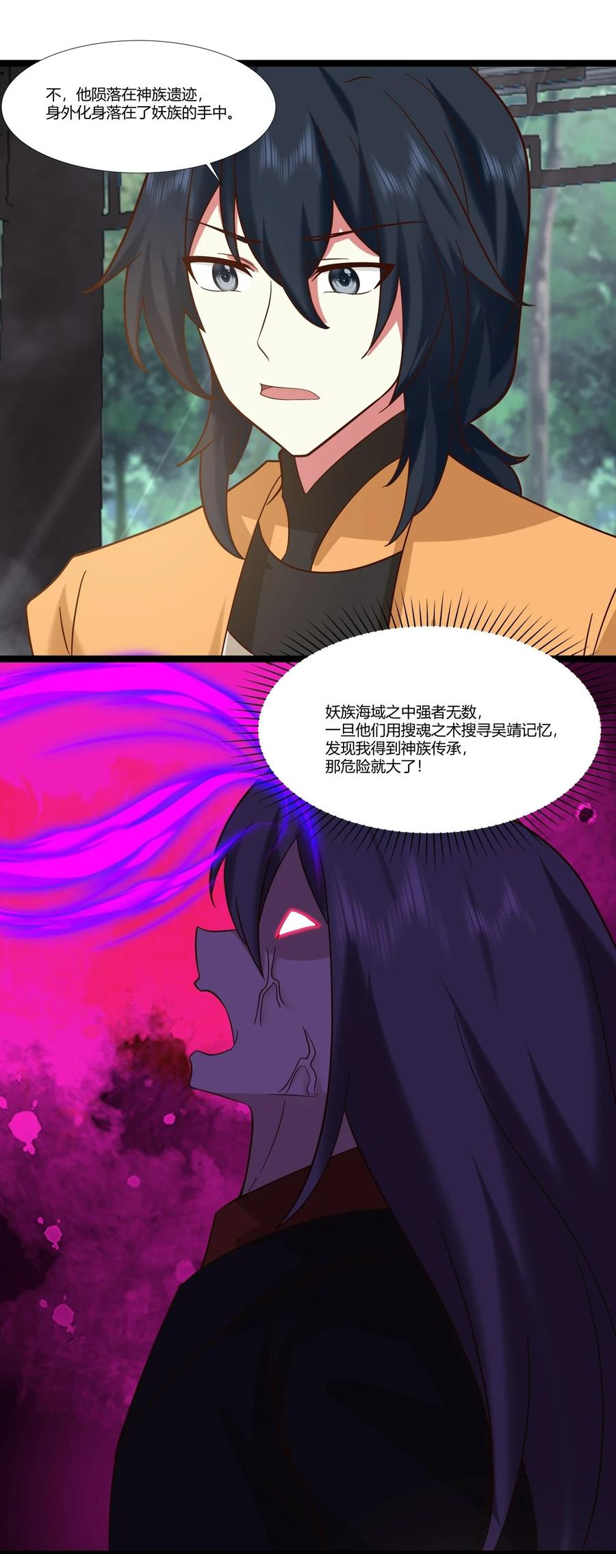 混沌丹神 471 达成合作 第4页