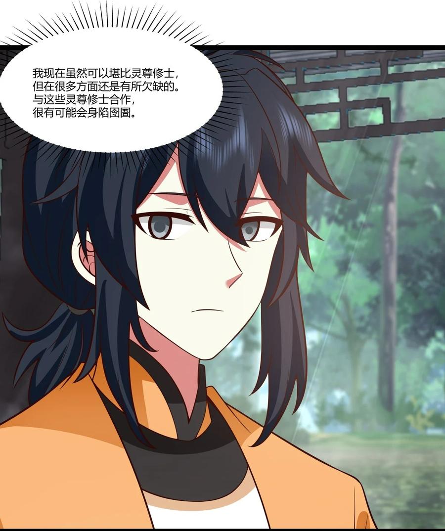 混沌丹神 471 达成合作 第6页