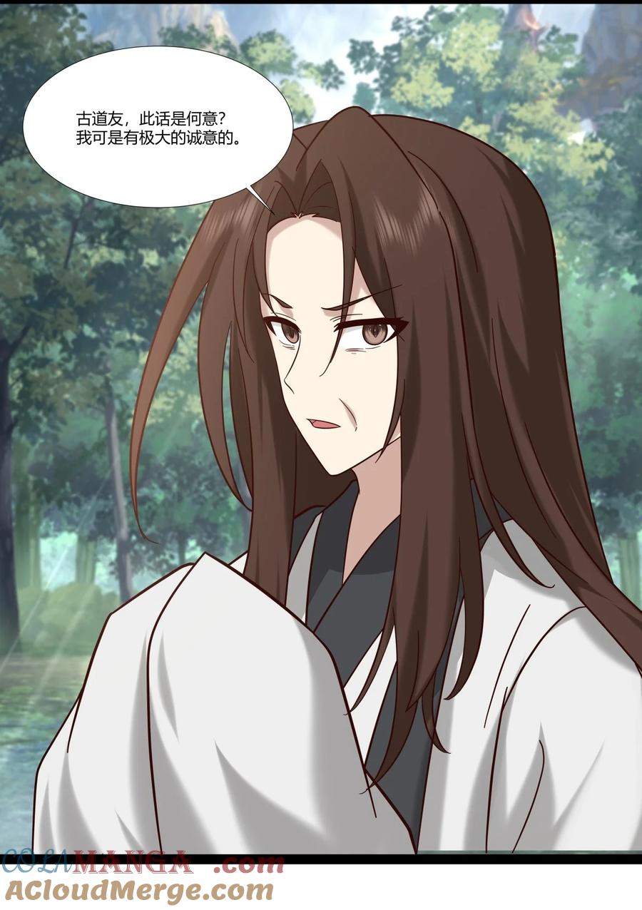 混沌丹神 471 达成合作 第7页