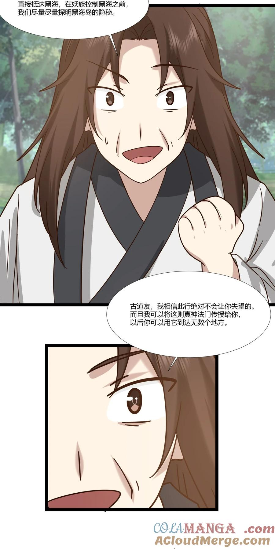 混沌丹神 471 达成合作 第17页