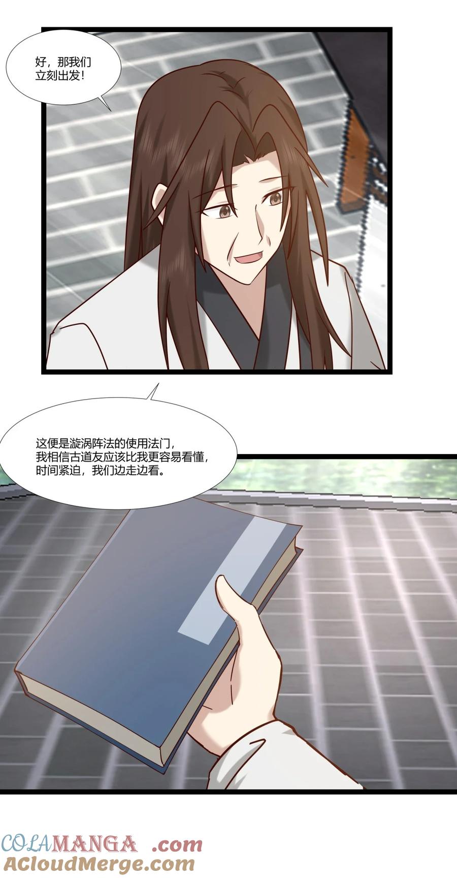 混沌丹神 473 深海秘境 第13页