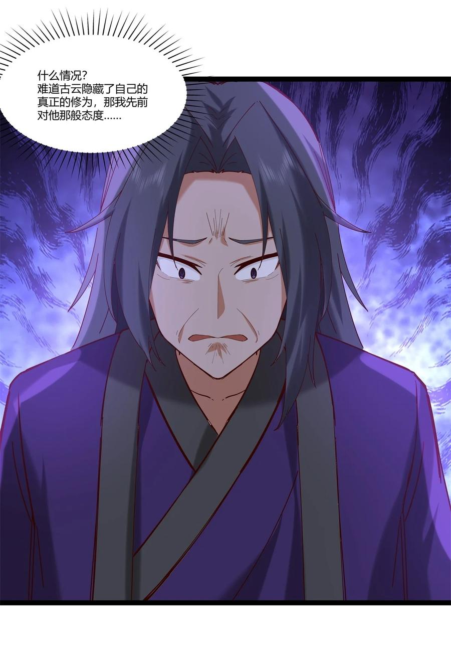 混沌丹神 473 深海秘境 第4页