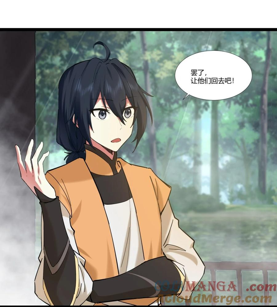 混沌丹神 473 深海秘境 第5页
