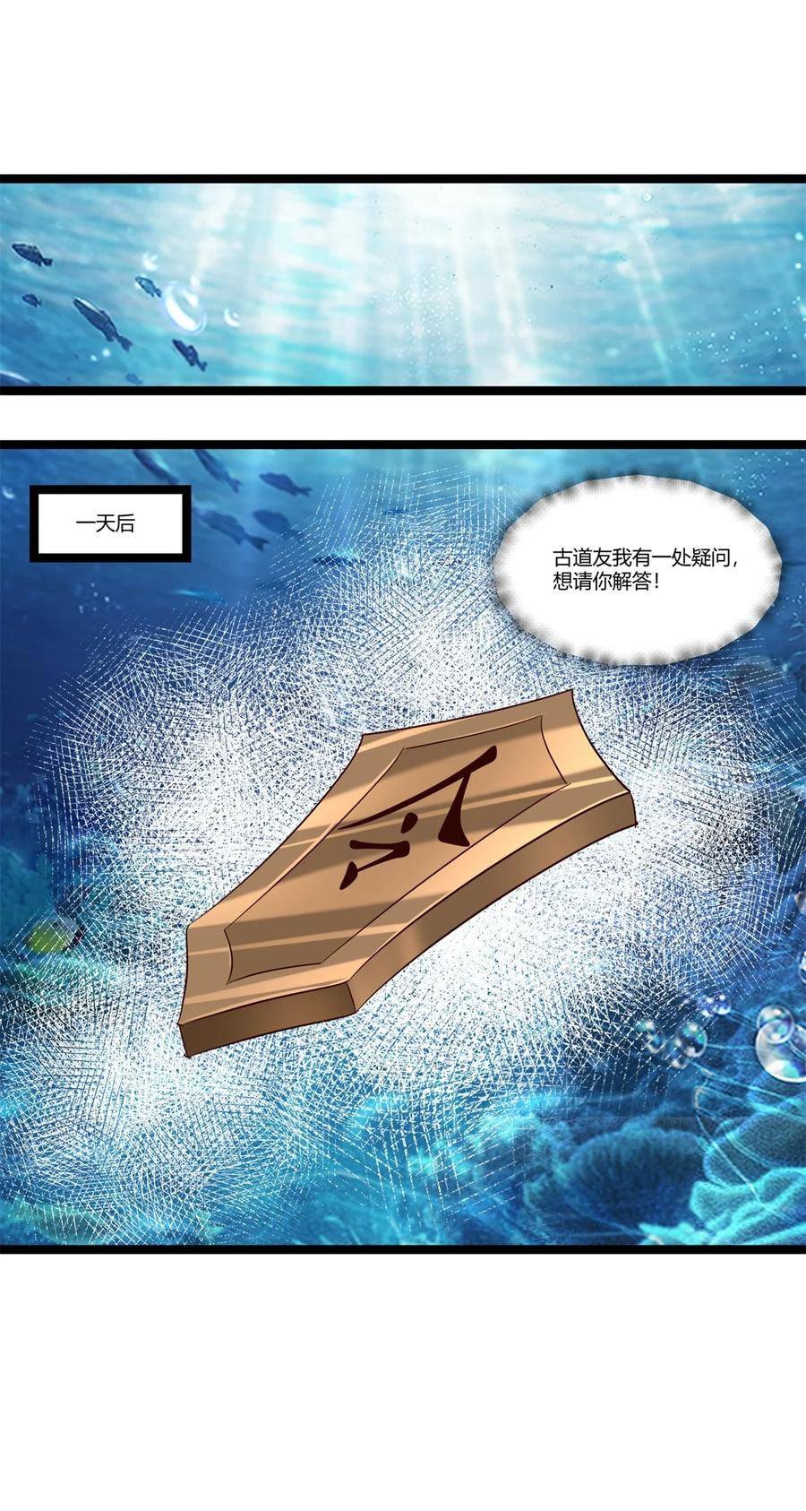 混沌丹神 474 凶兽异常暴动 第18页