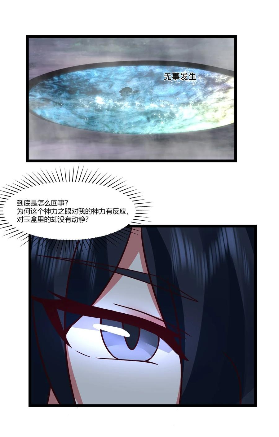 混沌丹神 477 收集特殊实力 第11页