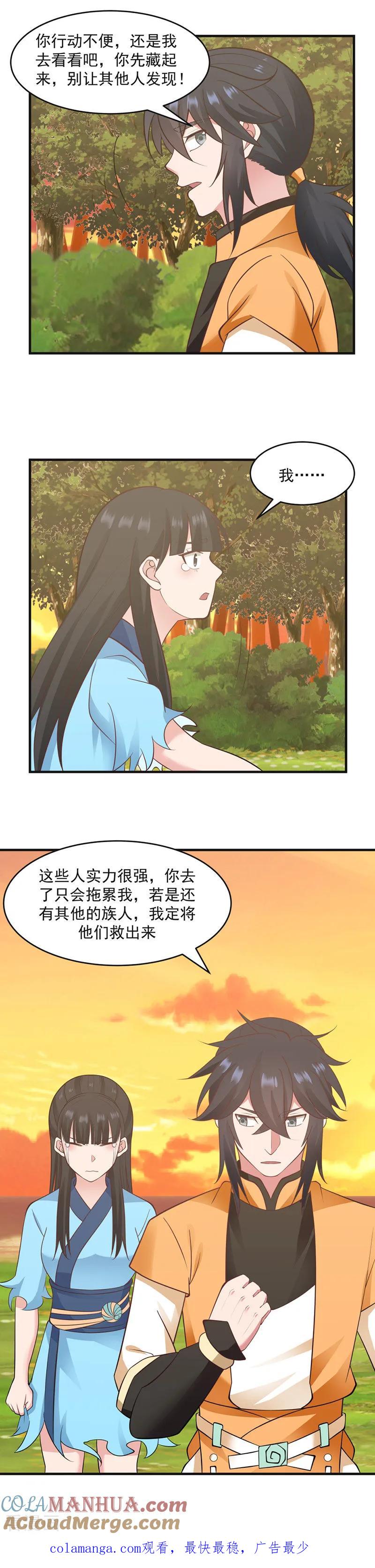 混沌丹神 47 血染海岛 第10页