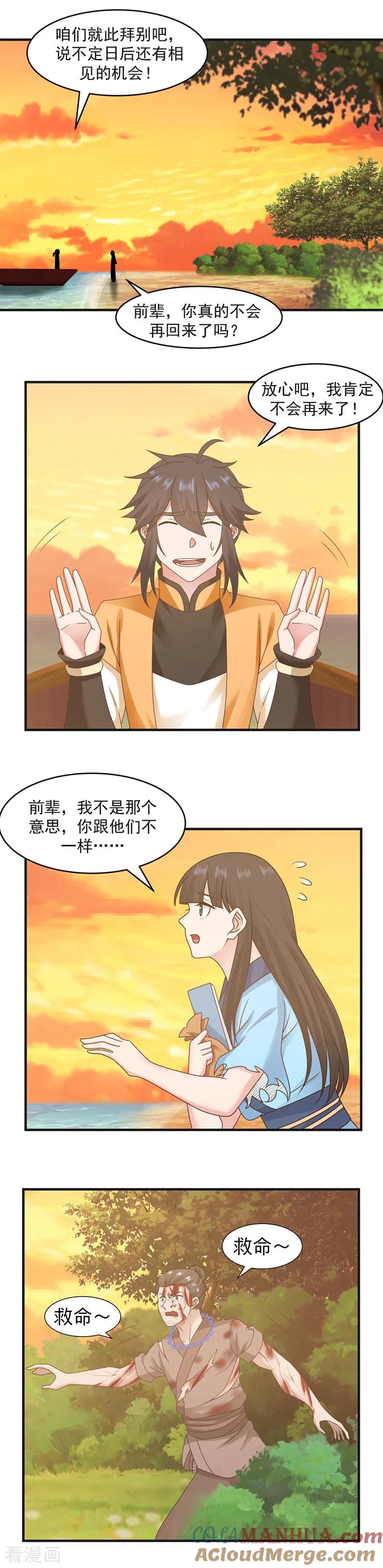 混沌丹神 47 血染海岛 第2页
