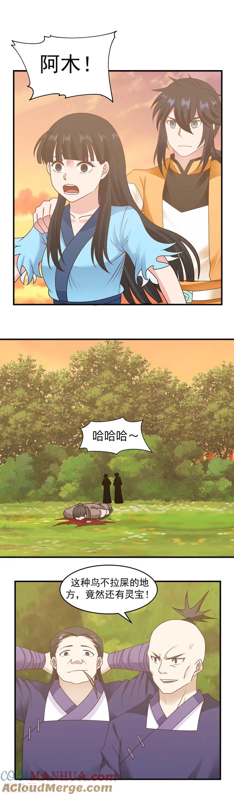 混沌丹神 47 血染海岛 第4页