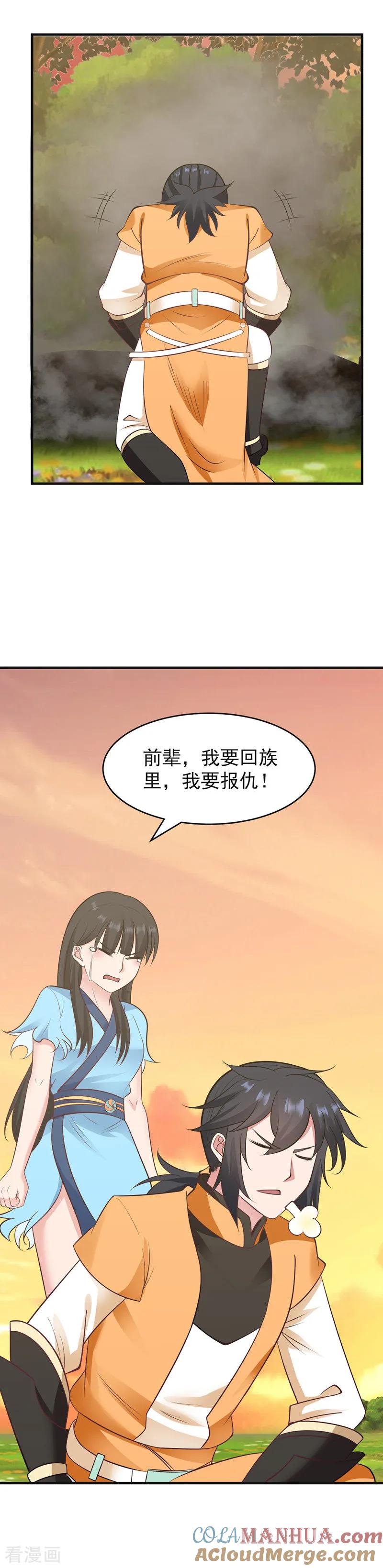 混沌丹神 47 血染海岛 第9页