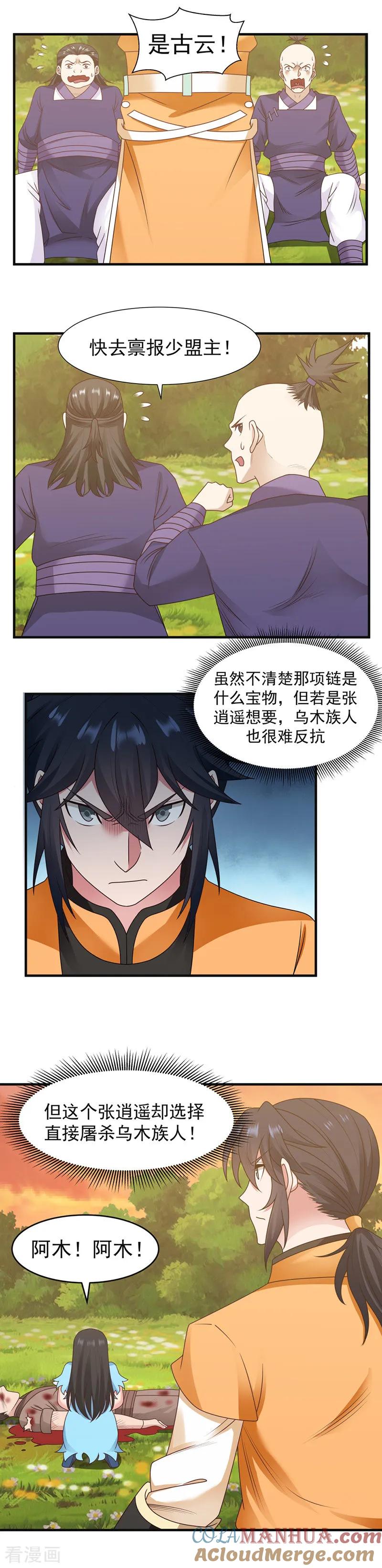 混沌丹神 47 血染海岛 第6页