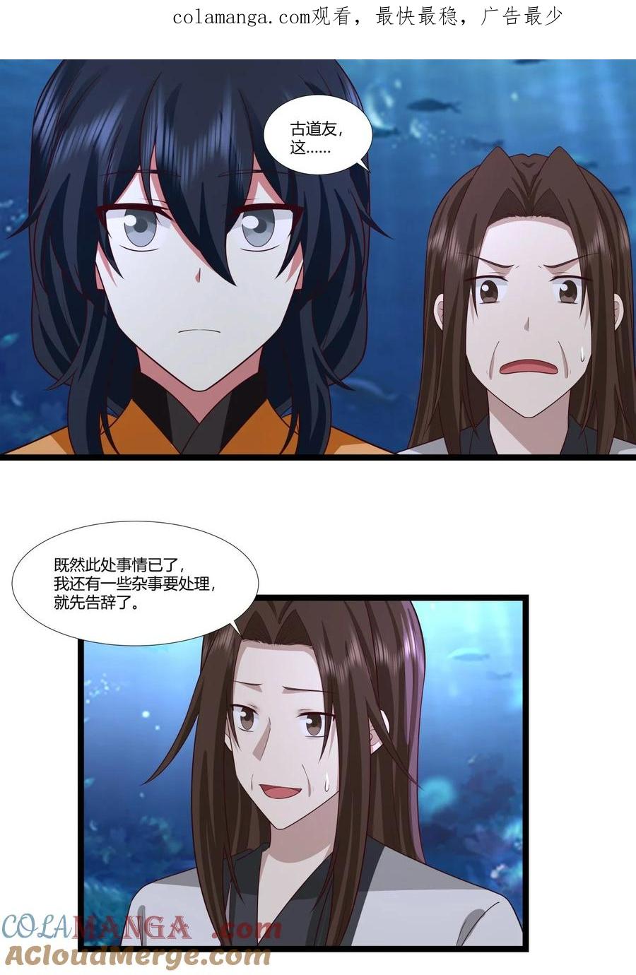 混沌丹神 479 又一名神月老人？ 第1页