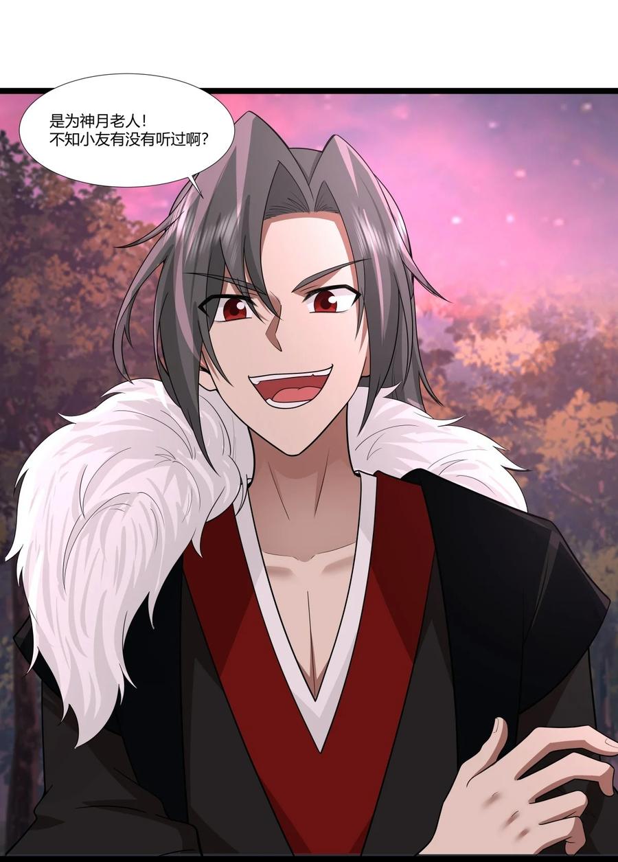 混沌丹神 479 又一名神月老人？ 第16页