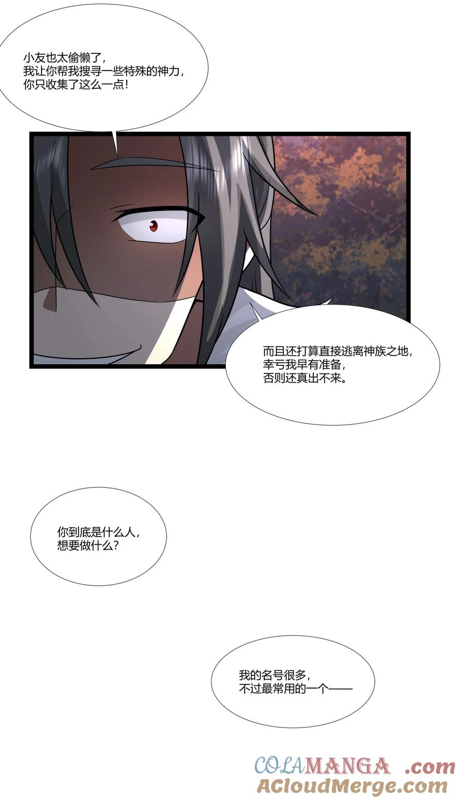 混沌丹神 479 又一名神月老人？ 第15页
