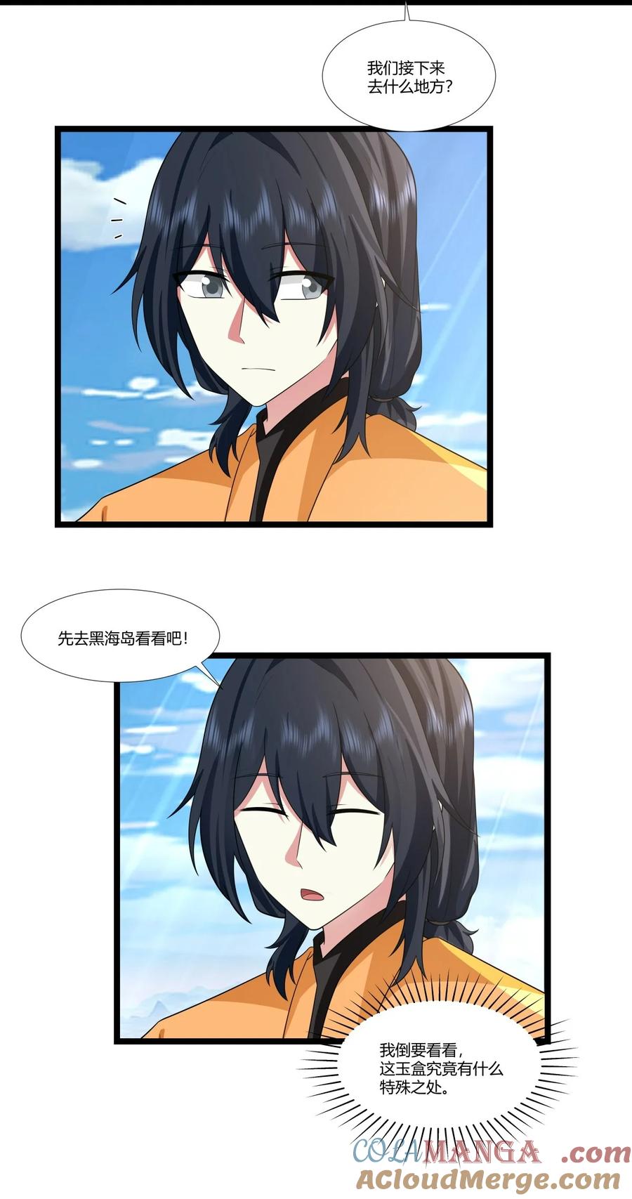 混沌丹神 479 又一名神月老人？ 第9页