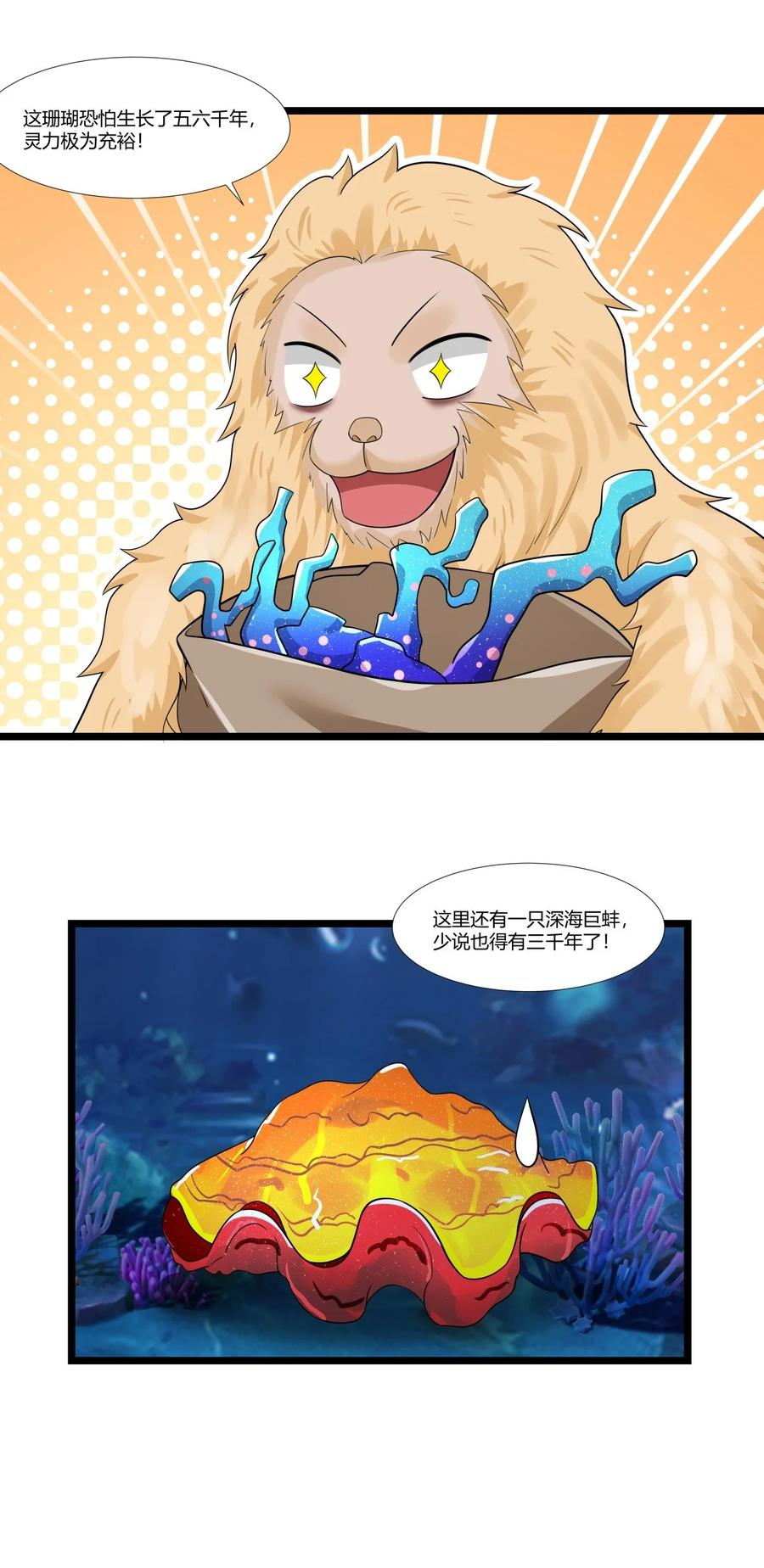 混沌丹神 479 又一名神月老人？ 第6页