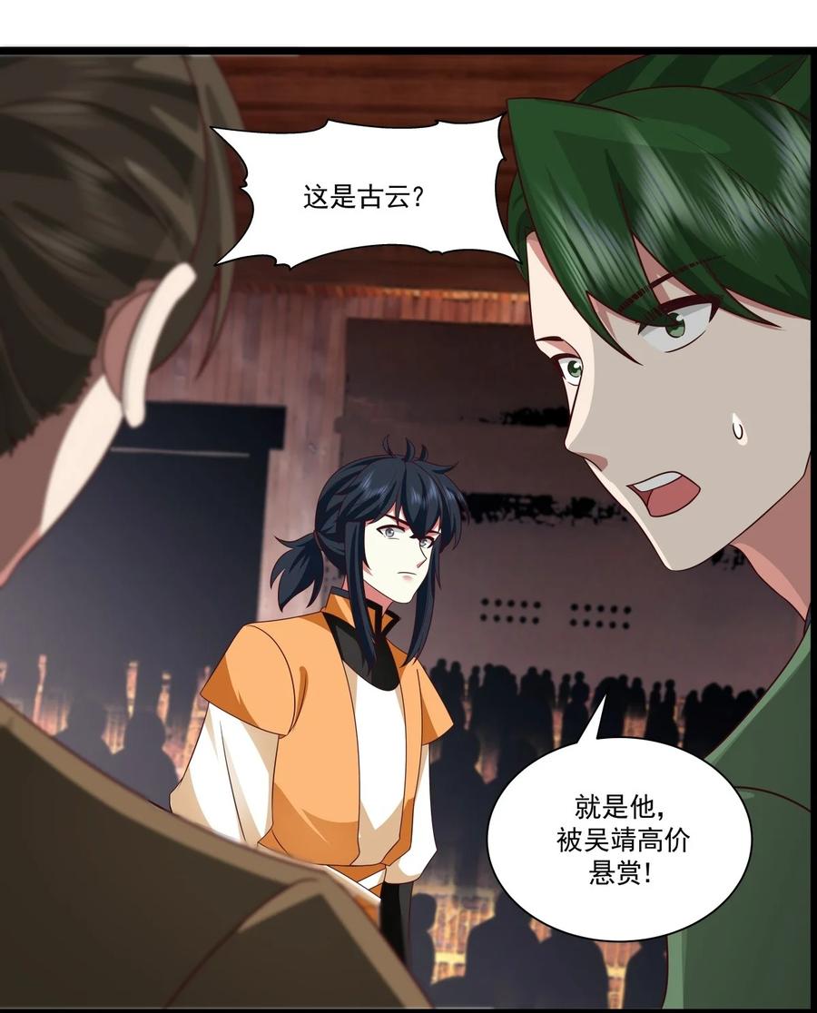 混沌丹神 484 大闹拍卖行 第4页