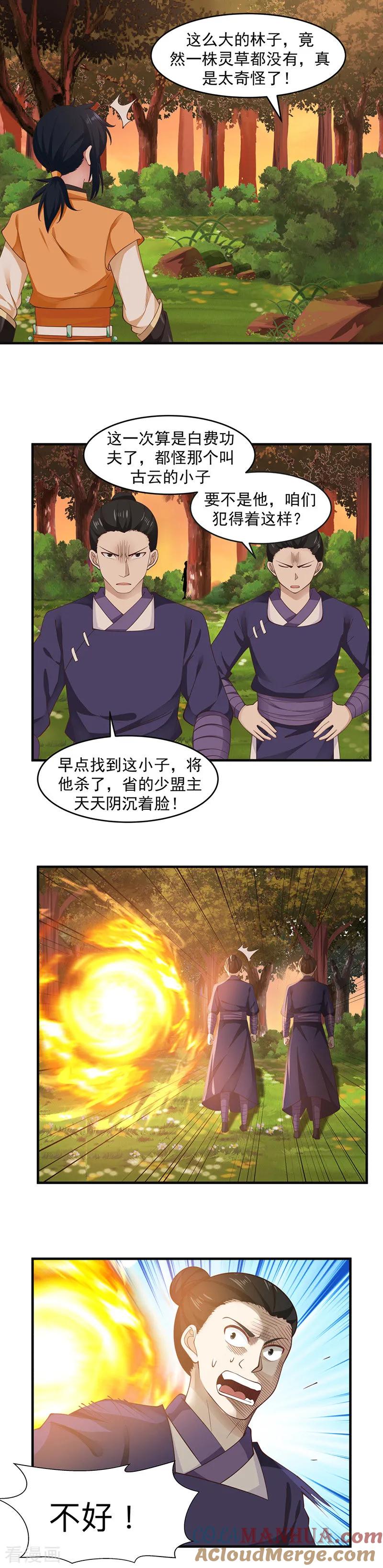混沌丹神 48 袭杀 第3页
