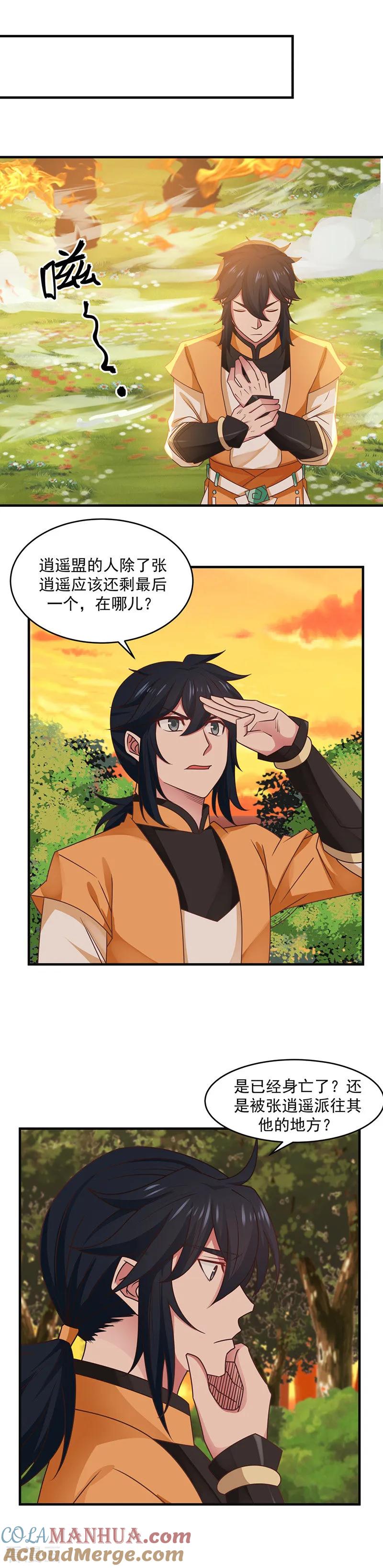 混沌丹神 48 袭杀 第6页