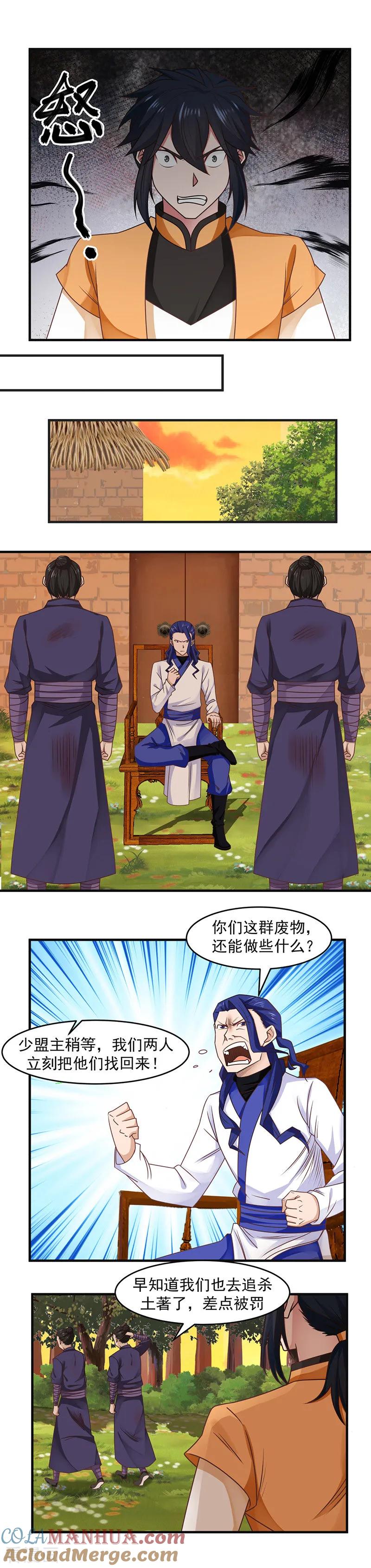 混沌丹神 48 袭杀 第5页