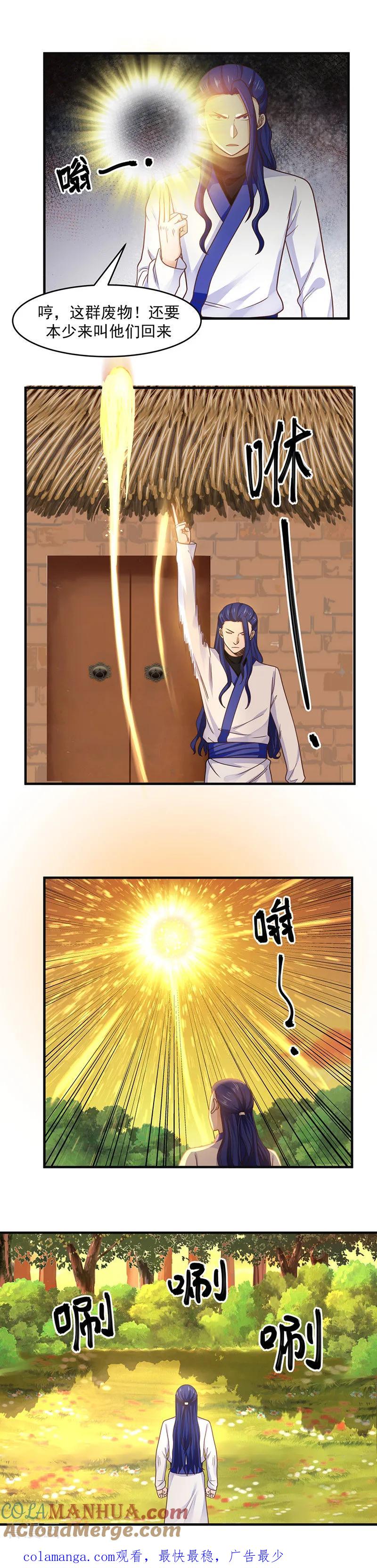 混沌丹神 48 袭杀 第8页