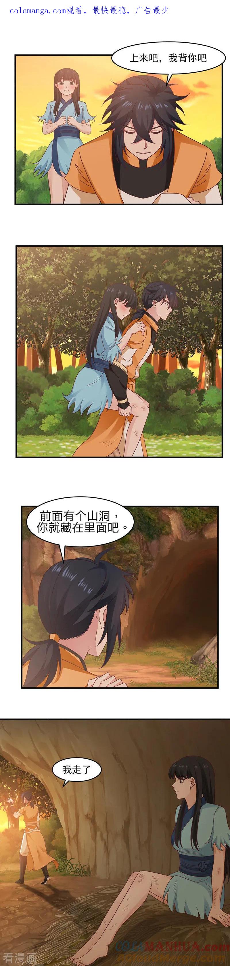 混沌丹神 48 袭杀 第1页