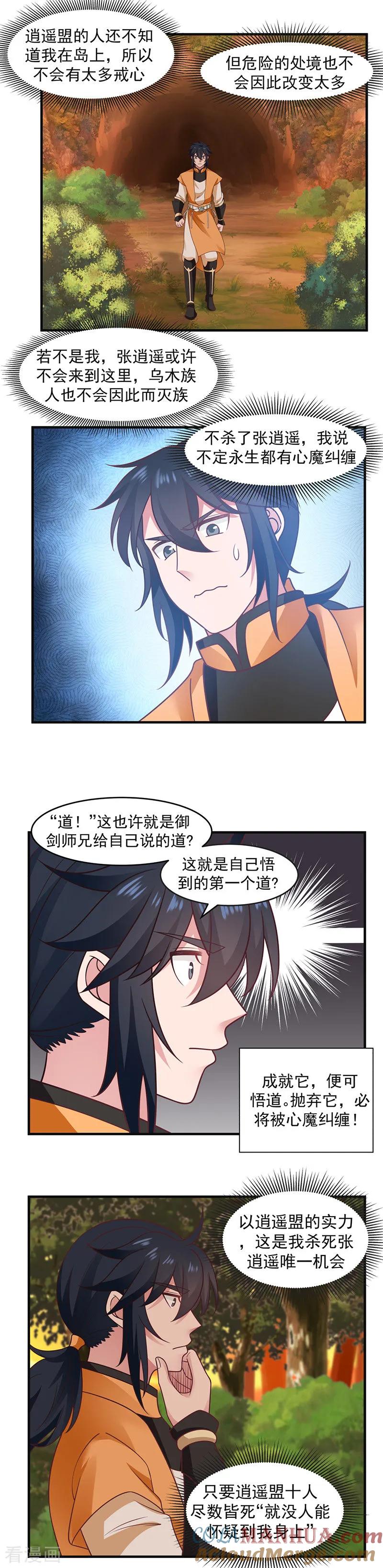 混沌丹神 48 袭杀 第2页