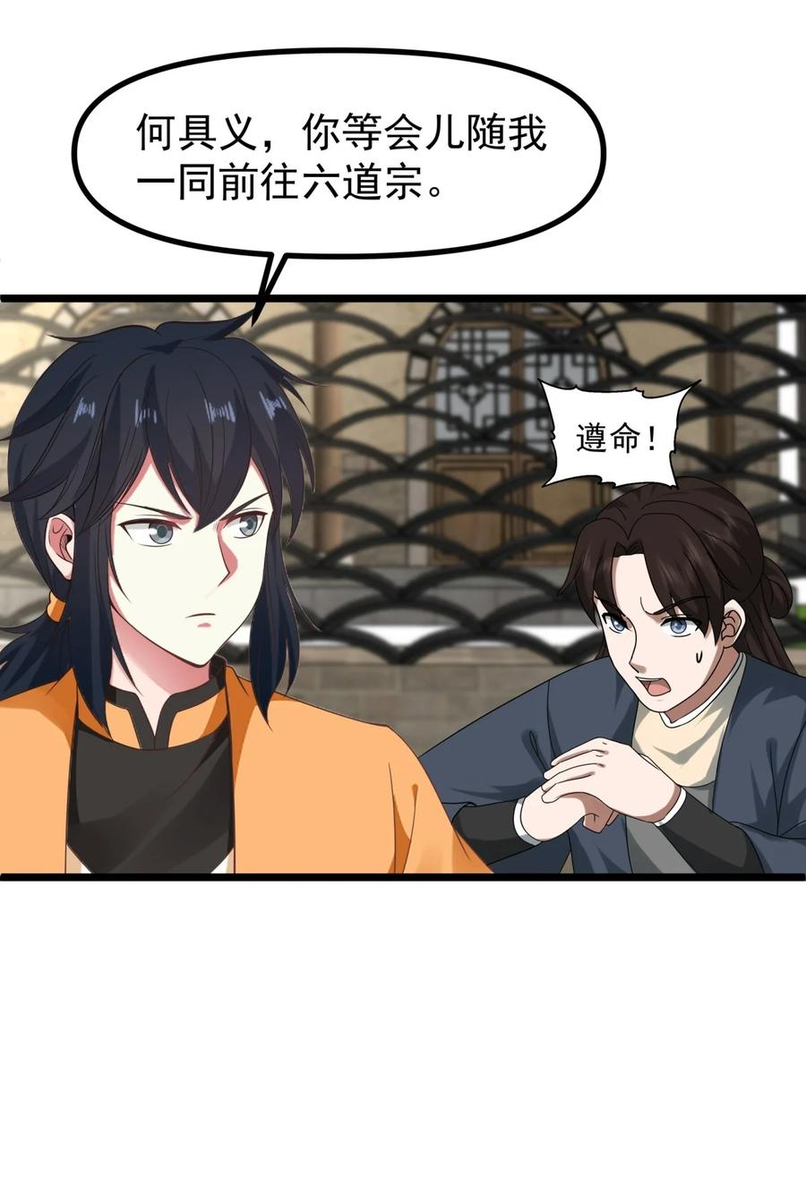 混沌丹神 489 吴靖洞府 第9页