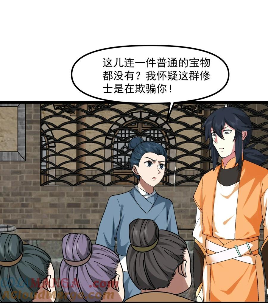混沌丹神 489 吴靖洞府 第6页