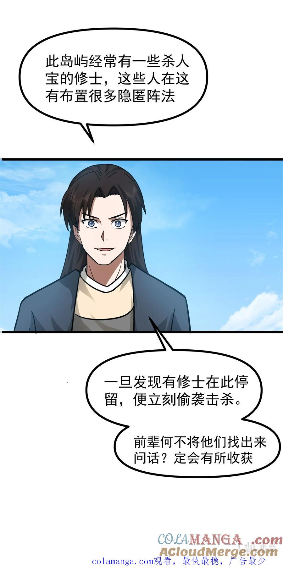 混沌丹神 489 吴靖洞府 第24页