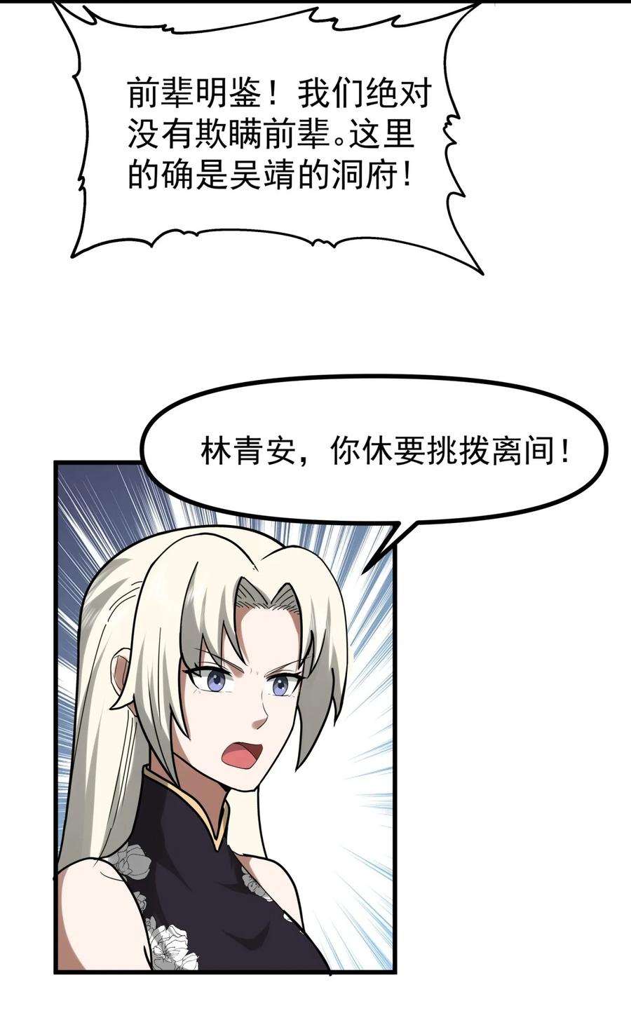 混沌丹神 489 吴靖洞府 第7页