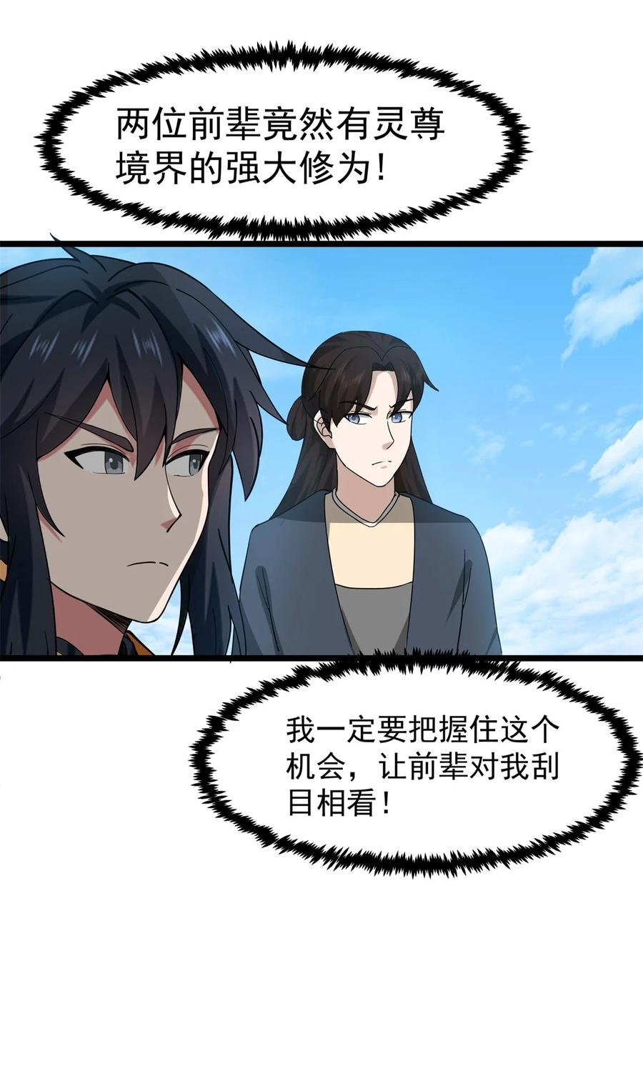 混沌丹神 489 吴靖洞府 第21页
