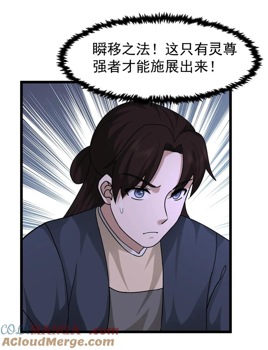 混沌丹神 489 吴靖洞府 第20页