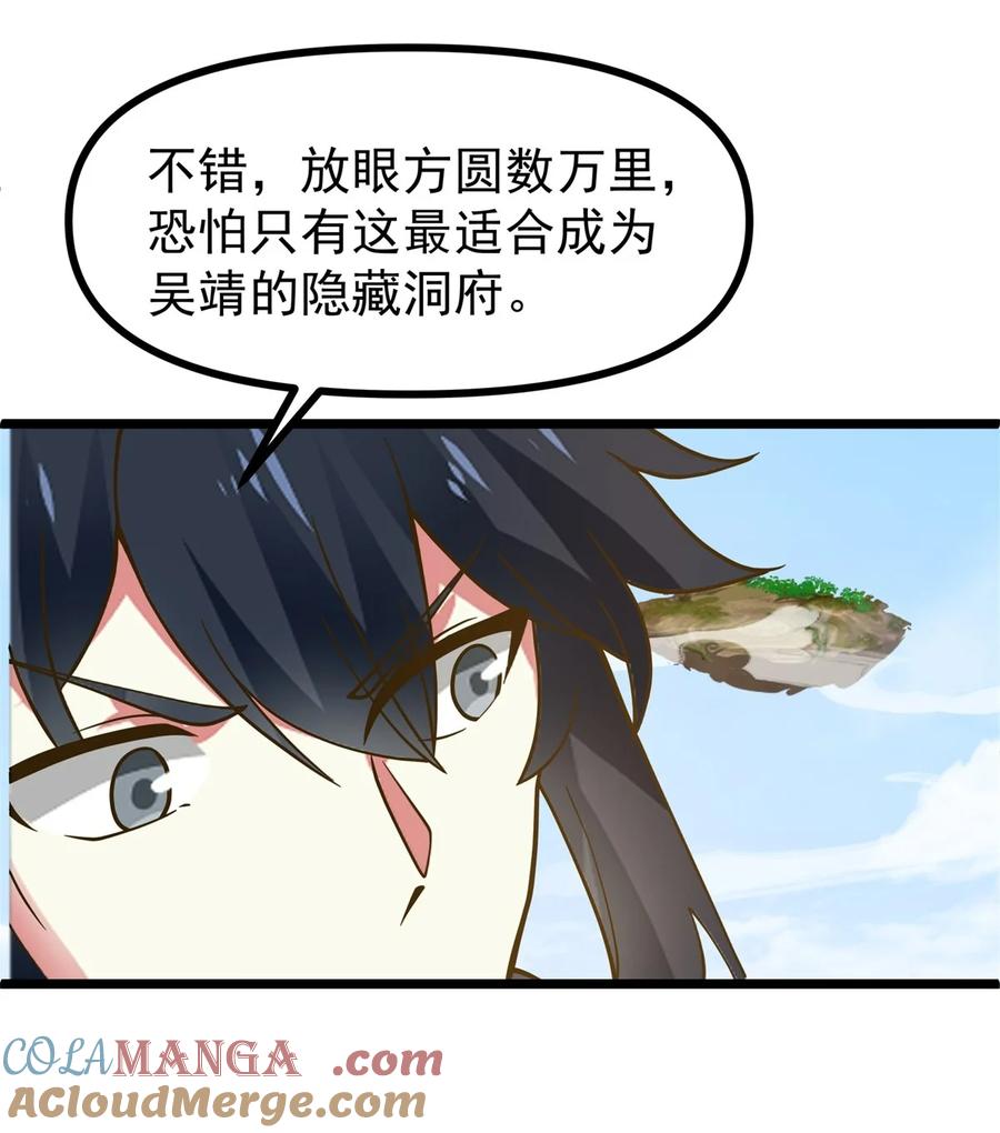 混沌丹神 489 吴靖洞府 第18页