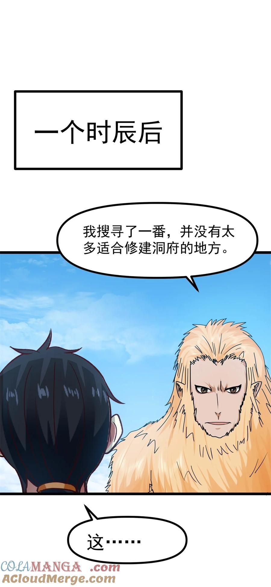 混沌丹神 489 吴靖洞府 第22页
