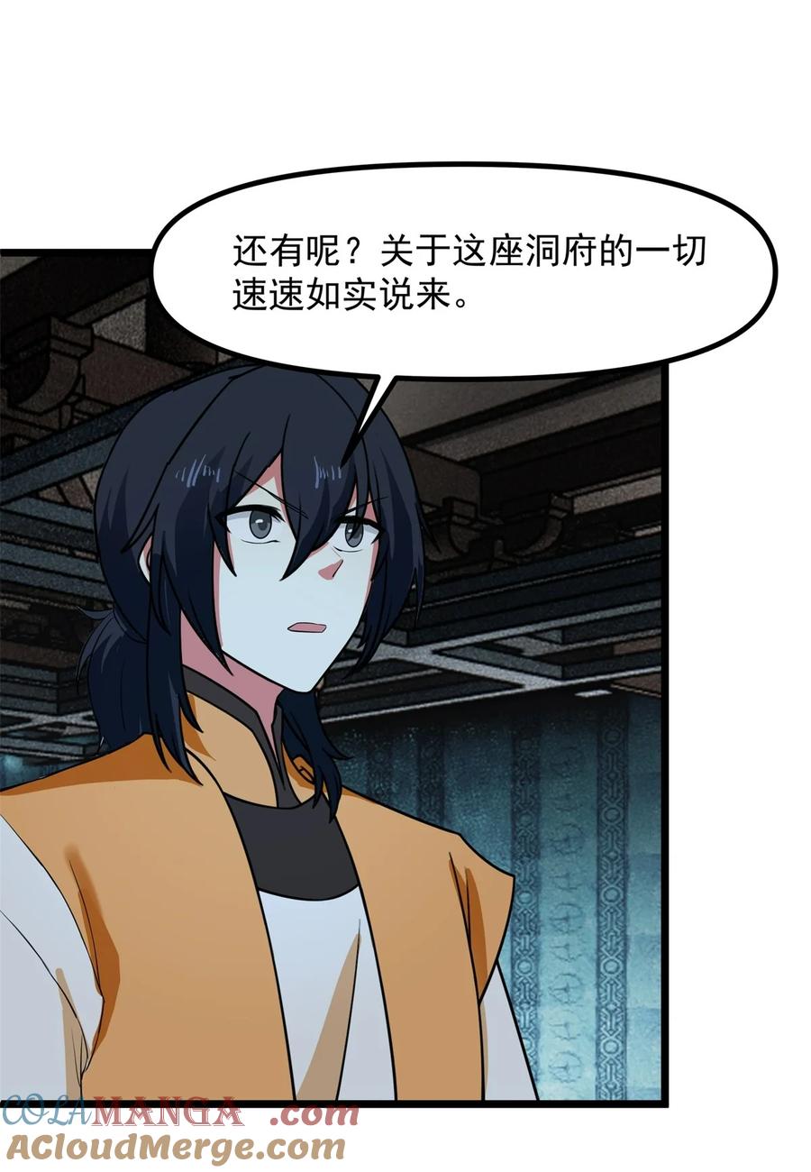 混沌丹神 497 火灵 第11页