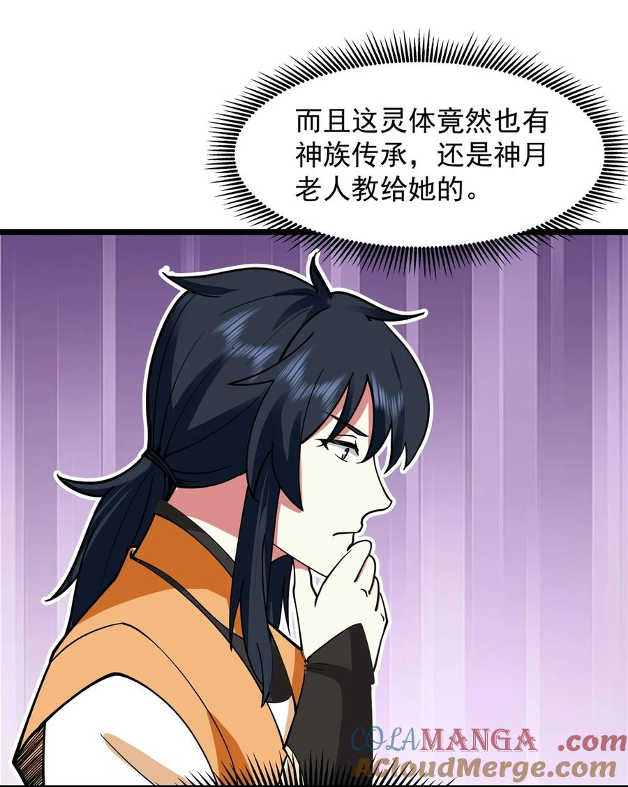 混沌丹神 497 火灵 第17页