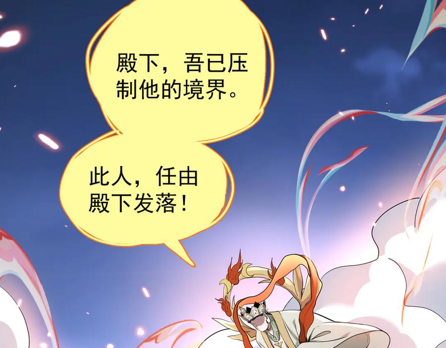 《玄幻：我的女帝徒弟要黑化》第3话 龙妖与女帝 第54页