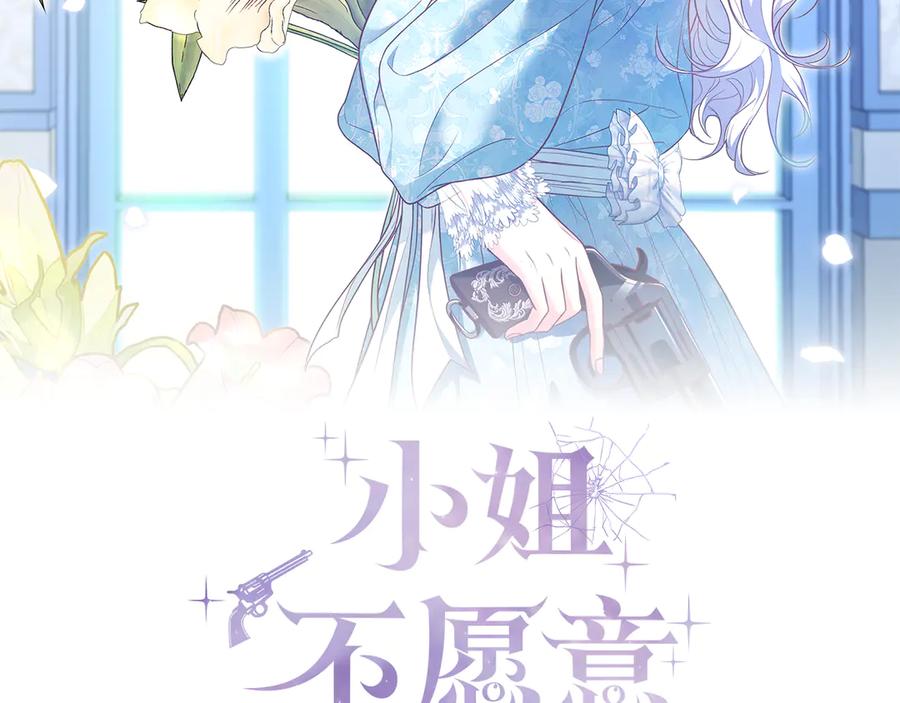 《小姐不愿意》第5话 严谨的合作对象 第2页