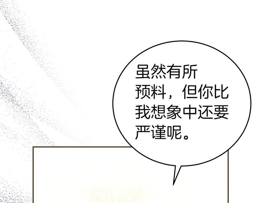《小姐不愿意》第5话 严谨的合作对象 第11页