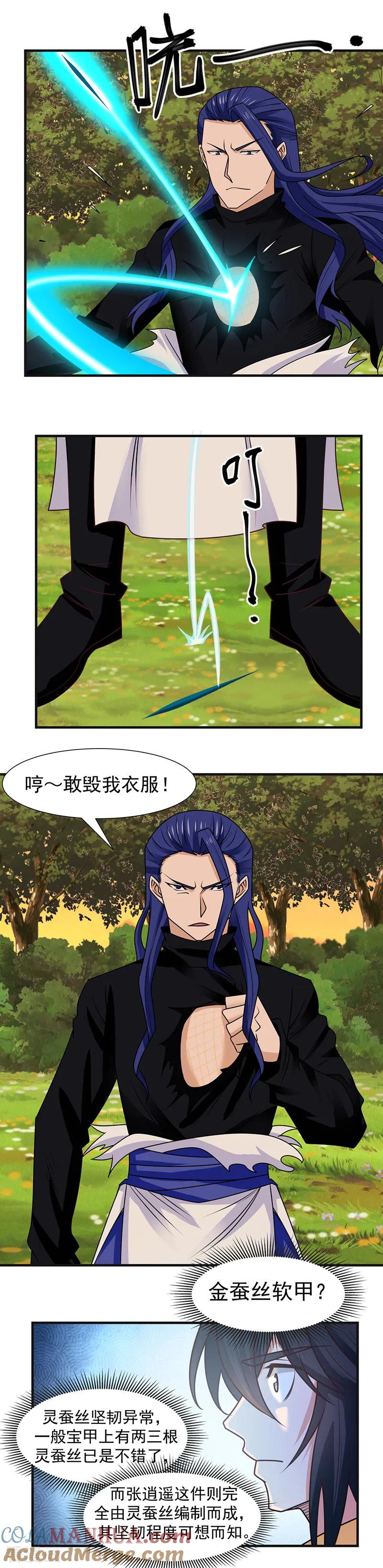 混沌丹神 49 土人 第7页