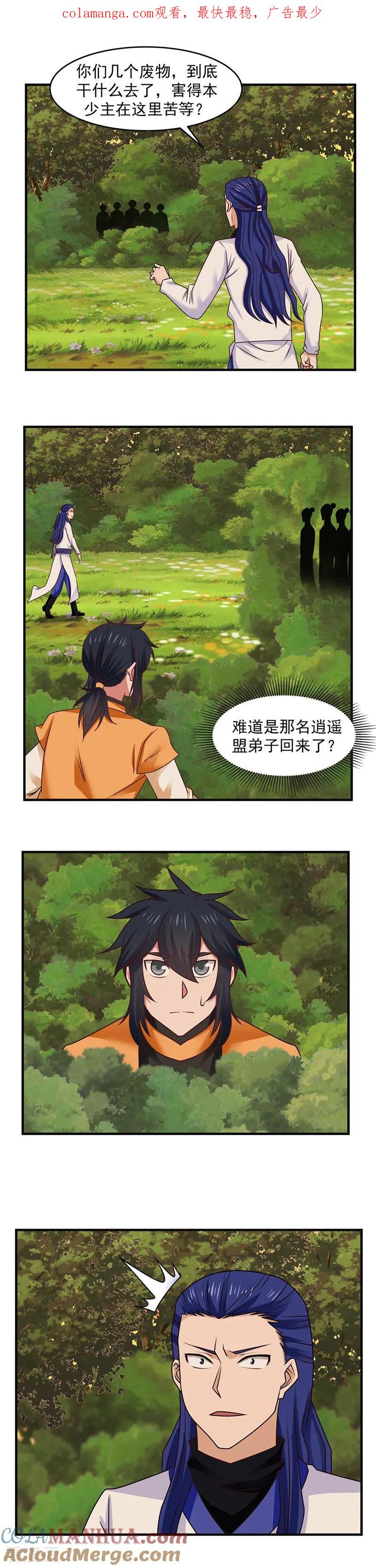 混沌丹神 49 土人 第1页