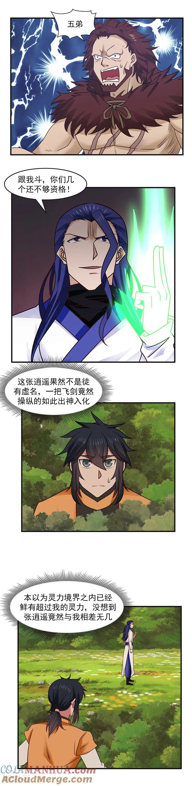 混沌丹神 49 土人 第5页