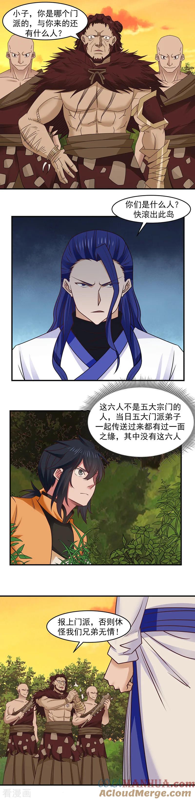 混沌丹神 49 土人 第2页