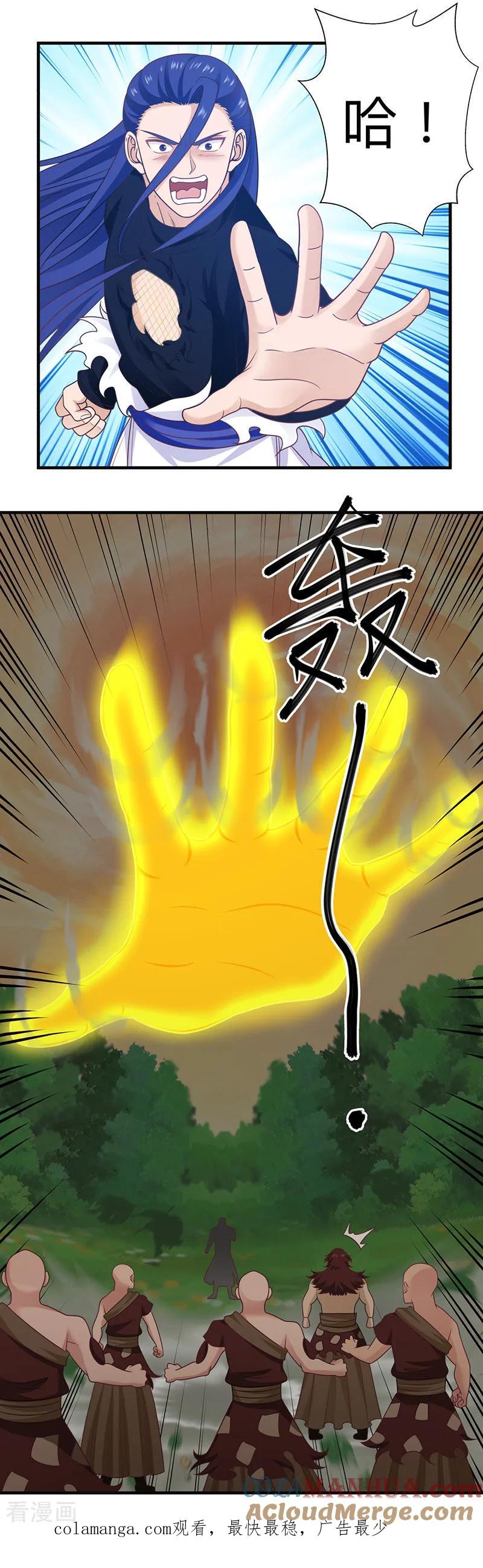 混沌丹神 49 土人 第9页