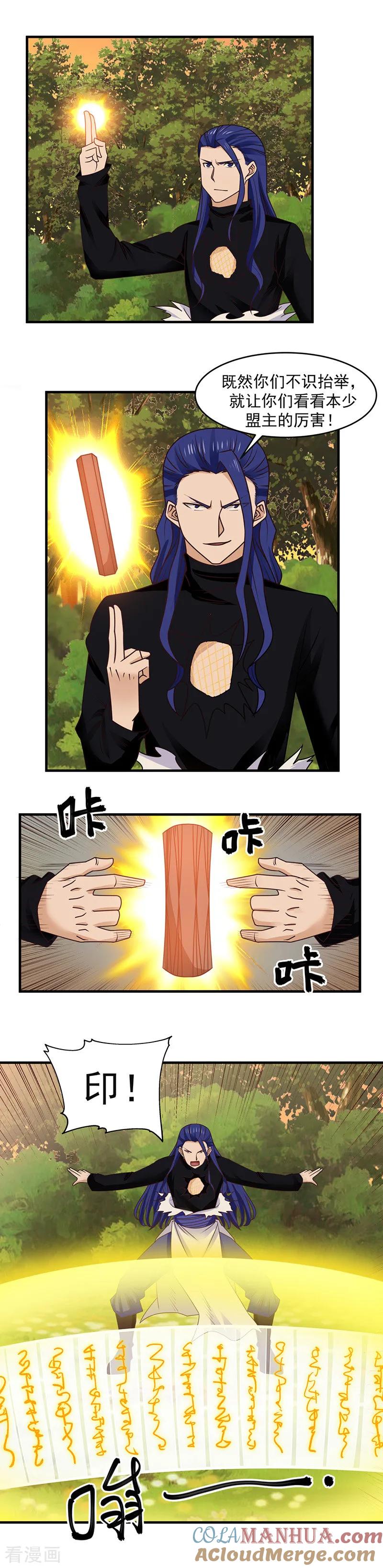 混沌丹神 49 土人 第8页